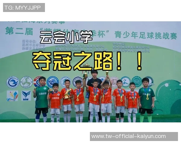 足球小将之小学梦想启航少年们的足球之路与成长故事